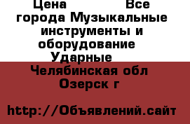 Paiste pst 8 universal set › Цена ­ 20 000 - Все города Музыкальные инструменты и оборудование » Ударные   . Челябинская обл.,Озерск г.